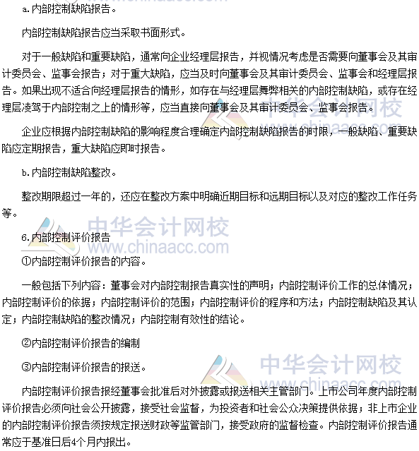 2017高級會計師考試高頻考點：企業內部控制評價 