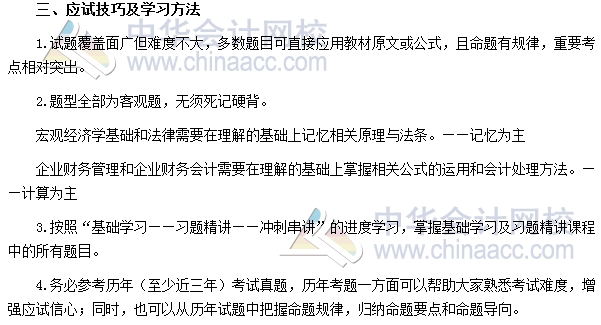 審計師考試《審計專業(yè)相關(guān)知識》分值分布、科目特點及學習建議