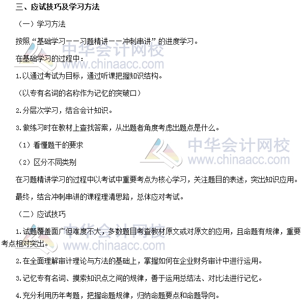 審計(jì)師考試《審計(jì)理論與實(shí)務(wù)》分值分布、科目特點(diǎn)及學(xué)習(xí)建議