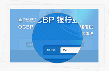 銀行職業考試備考