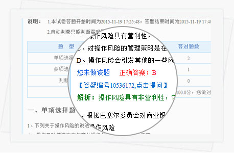 銀行職業考試備考
