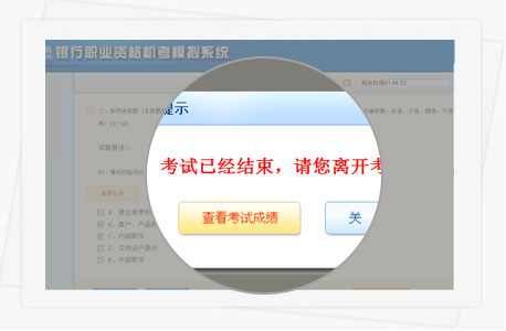 銀行職業考試備考