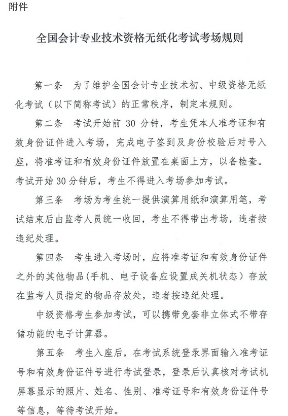 2017年中級會計職稱無紙化考試考場規則