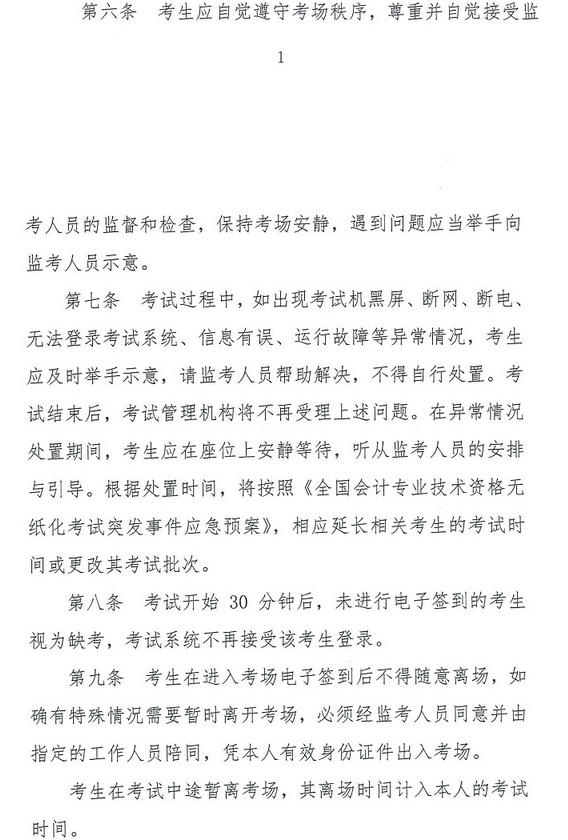 2017年中級會計職稱無紙化考試考場規則