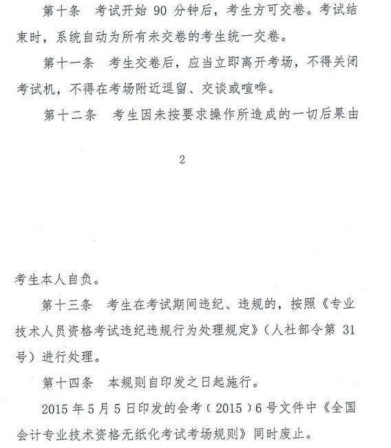 2017年中級會計職稱無紙化考試考場規則