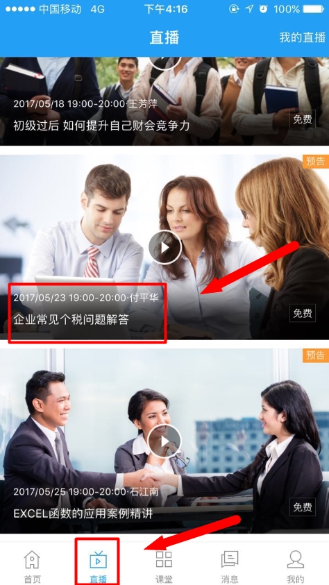 5月23日免費直播：企業常見個稅問題解答