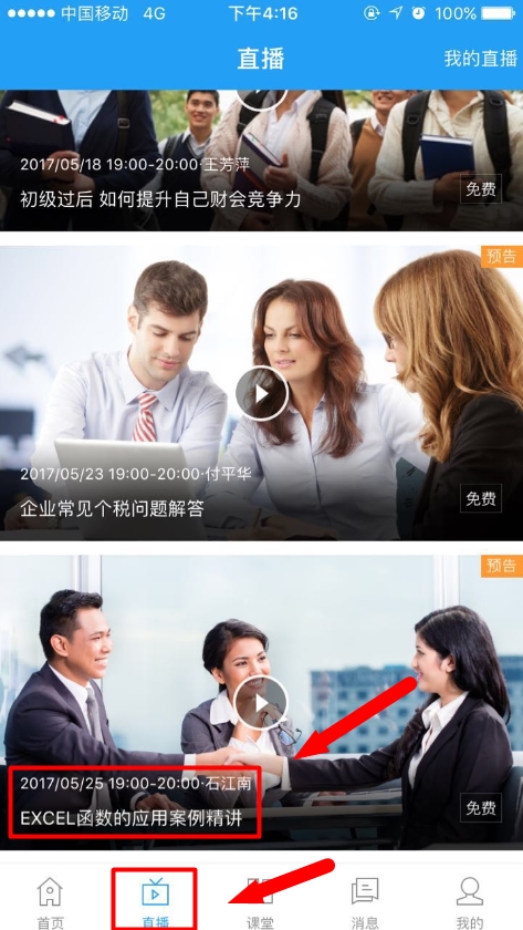 25日免費直播：EXCEL函數在財務工作中的應用案例精講
