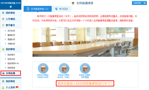 我的網校我的家“老師直播課堂”入口