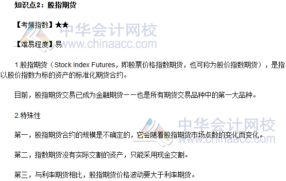 2017年期貨從業《期貨基礎知識》高頻考點：股指期貨