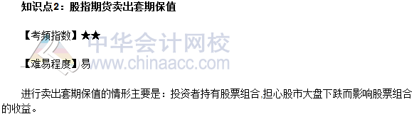 2017年期貨從業《期貨基礎知識》高頻考點：股指期貨賣出套期保值