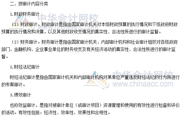 2017年初級審計師《審計理論與實務》高頻考點