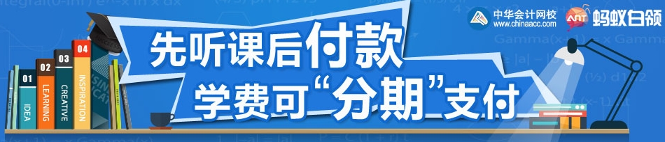 網校經濟師分期付款