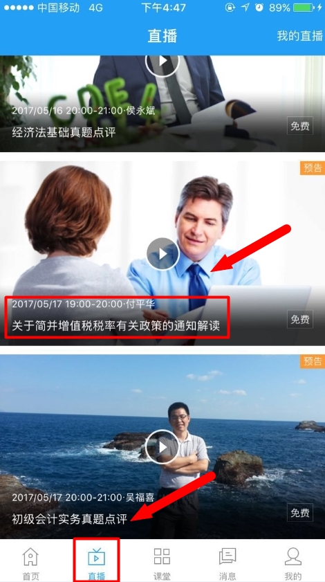5月17日免費直播：關于簡并增值稅稅率有關政策的通知解讀