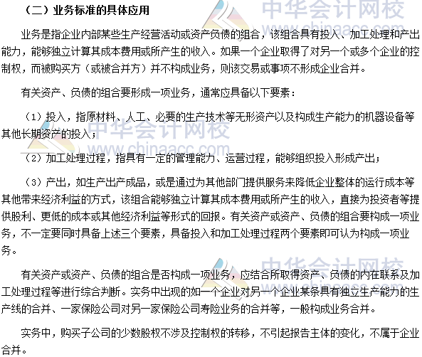 2017高級會計師《高級會計實務》高頻考點：企業合并判斷