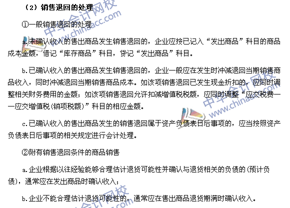2017《中級會計實務》高頻考點：銷售商品收入的確認和計量