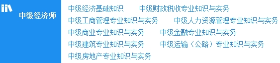 網校中級經濟師每日一練