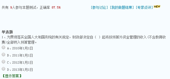 網校經濟師每日一練做題界面
