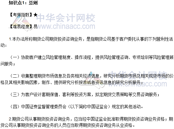 2017年期貨從業《期貨法律法規》法條十三高頻考點：法條十三總則