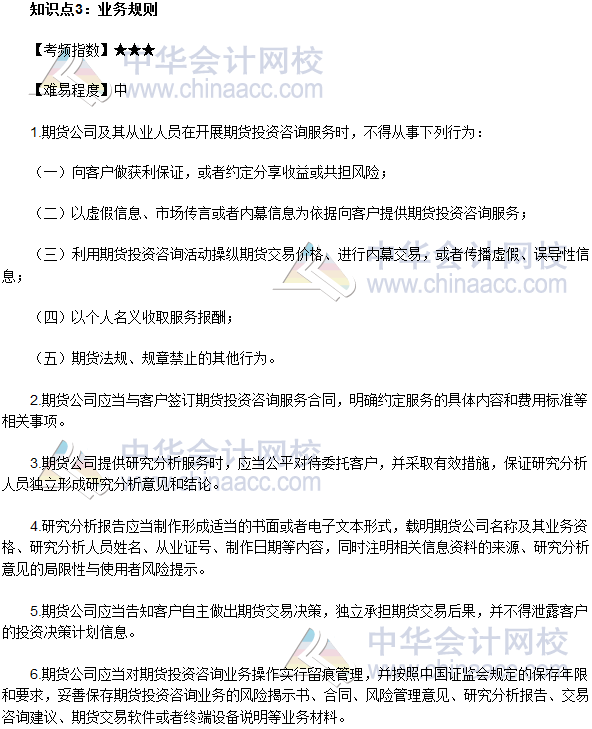 2017年期貨從業《期貨法律法規》法條十三高頻考點：業務規則