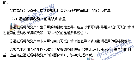 《中級(jí)會(huì)計(jì)實(shí)務(wù)》高頻考點(diǎn)：遞延所得稅負(fù)債和遞延所得稅資產(chǎn)