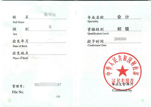 初級會計資格證書內頁