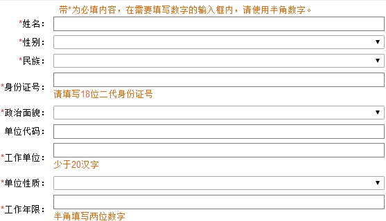 河北2017年高級經濟師、正高級經濟師報名填寫內容