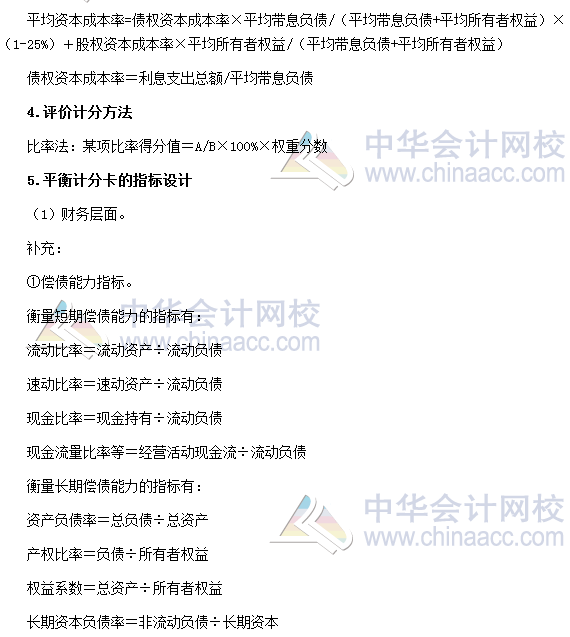 高會考試必備：《高級會計實務》公式大全三