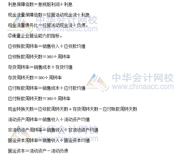高會考試必備：《高級會計實務》公式大全三