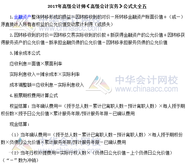 2017年高級會計師《高級會計實務》公式大全