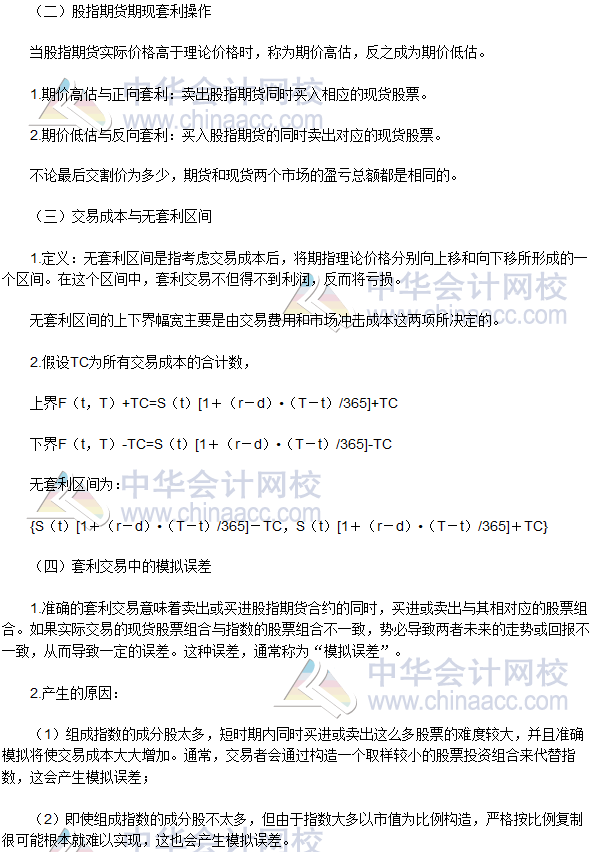 2017年期貨從業《期貨基礎知識》高頻考點：股指期貨期現套利