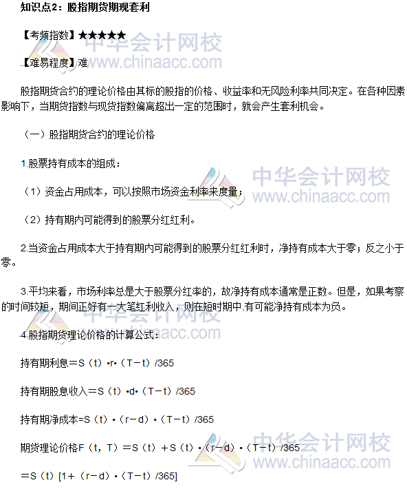 2017年期貨從業《期貨基礎知識》高頻考點：股指期貨期現套利
