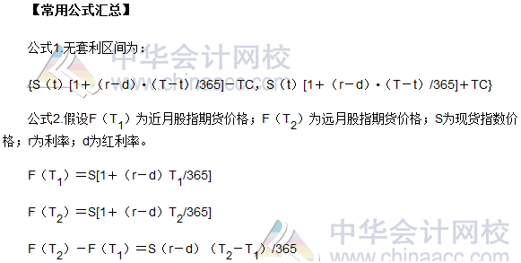 2017年期貨從業《期貨基礎知識》高頻考點：第九章常用公式