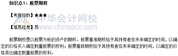 2017年期貨從業《期貨基礎知識》高頻考點：股票期權