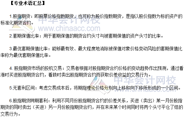 2017年期貨從業《期貨基礎知識》高頻考點：專業術語匯總