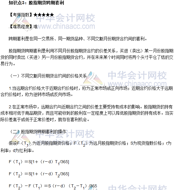 2017年期貨從業《期貨基礎知識》高頻考點：股指期貨跨期套利