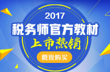 2017稅務師教材