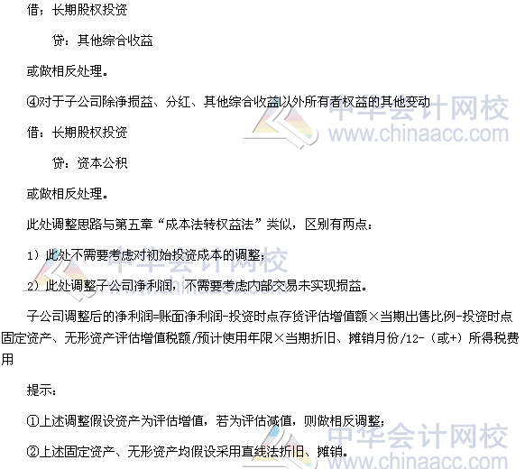 2017中級會計職稱《中級會計實務》高頻考點：長期股權投資