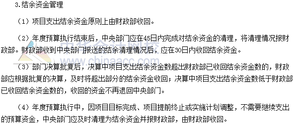 高級會計師《高級會計實務》高頻考點：中央部門結(jié)轉(zhuǎn)