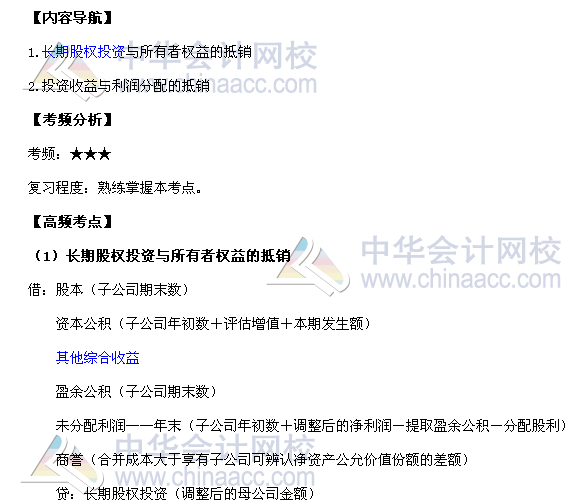 2017年中級職稱《中級會計實務》高頻考點：合并資產負債表