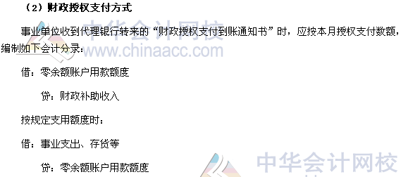 2017《中級會(huì)計(jì)實(shí)務(wù)》高頻考點(diǎn)：國庫集中支付業(yè)務(wù)的核算