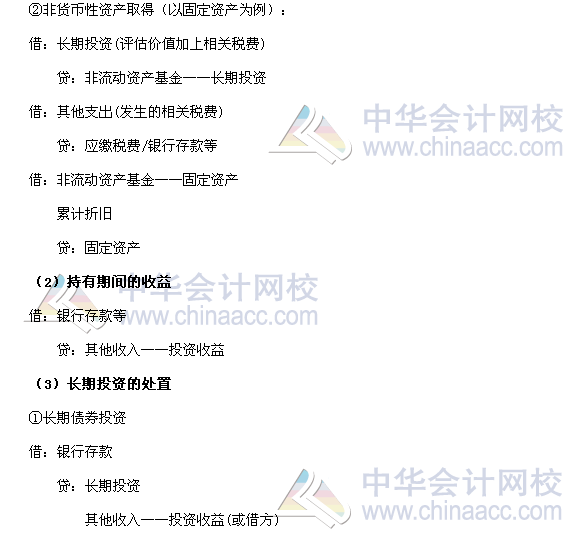 2017年中級職稱《中級會計實務》高頻考點：長期投資的核算