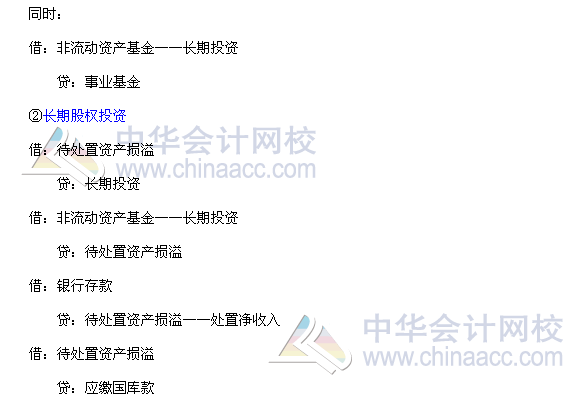 2017年中級職稱《中級會計實務》高頻考點：長期投資的核算