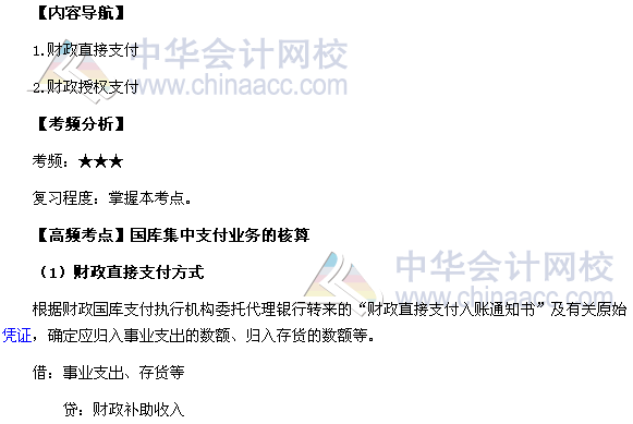 2017《中級會(huì)計(jì)實(shí)務(wù)》高頻考點(diǎn)：國庫集中支付業(yè)務(wù)的核算