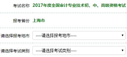 2017年審計(jì)師考試報(bào)名入口開通