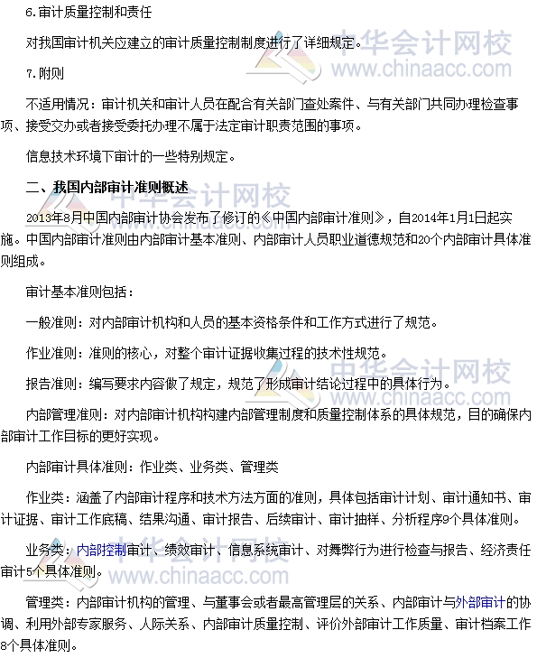 中級審計師《審計理論與實務》高頻考點