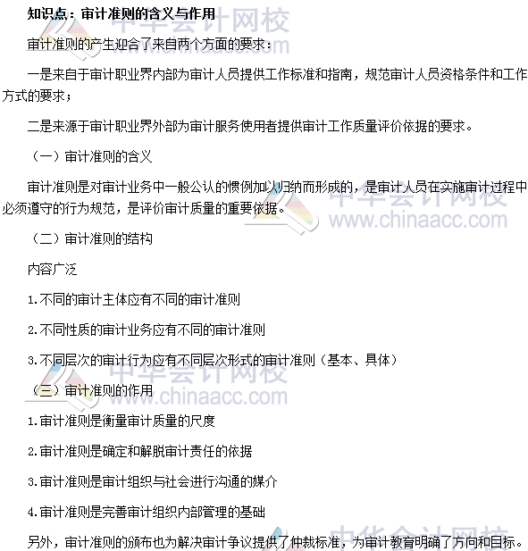 初級(jí)審計(jì)《審計(jì)理論與實(shí)務(wù)》高頻考點(diǎn)
