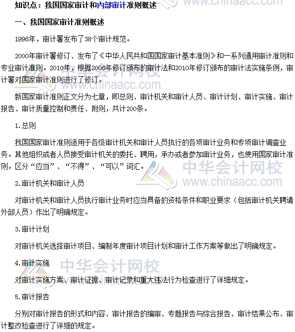 中級審計《審計理論與實務》高頻考點