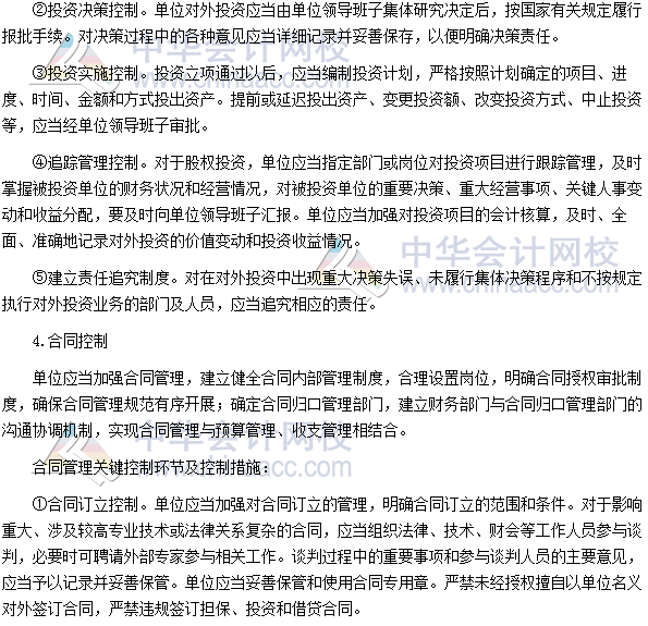 2017高級會計師考試高頻考點：行政事業單位內部控制