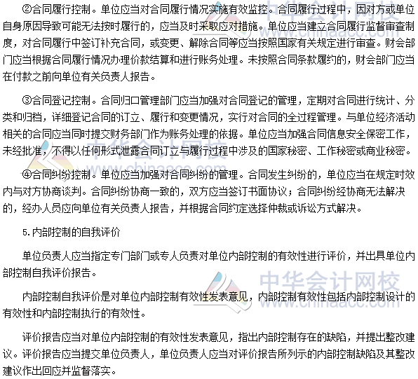 2017高級會計師考試高頻考點：行政事業單位內部控制
