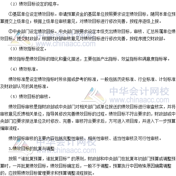 高會《高級會計實(shí)務(wù)》高頻考點(diǎn)：預(yù)算績效管理